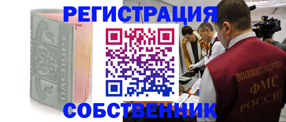 прописка ребенка в Ангарске