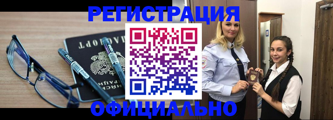 временная регистрация надежно в Ангарске