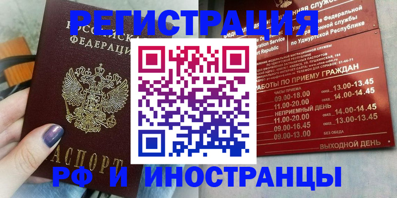 прописка от собственника в Ангарске