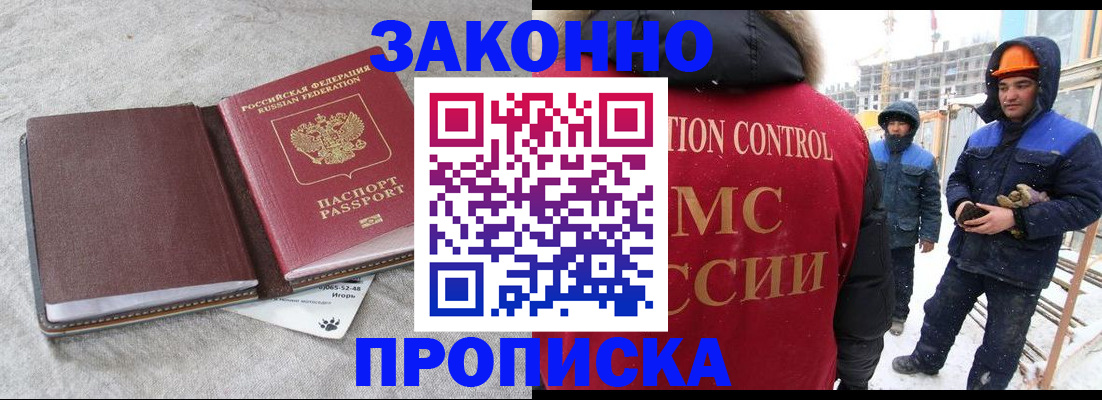 прописка гарантия в Ангарске