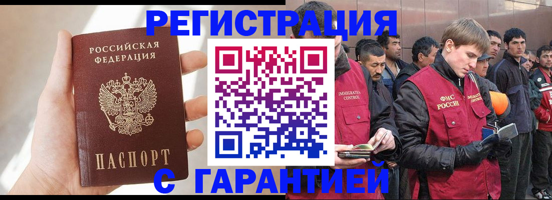 временная регистрация собственник в Ангарске